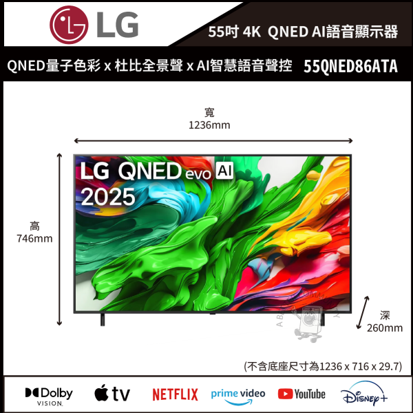 【LG樂金】55吋QNED evo AI 4K miniLED 智慧顯示器 (55QNED86ATA) 