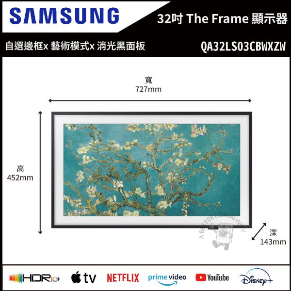 【Samsung三星】32吋 The Frame LS03C 顯示器 (QA32LS03CBWXZW) 