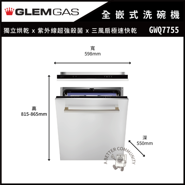 【Glem Gas】可獨立烘乾 全嵌式洗碗機 ( GWQ7755 ) 
