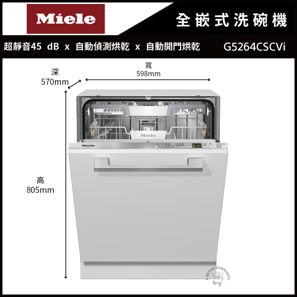 【MIELE米勒】60公分 16人份 220V 全嵌式洗碗機 (G5264CSCVi) MIELE,米勒,全嵌式洗碗機,G5264CSCVi,MIELE全嵌式洗碗機,米勒全嵌式洗碗機,嵌入式洗碗機