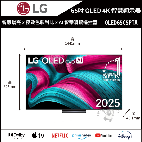【LG樂金】65吋OLED evo AI 4K 連網智慧顯示器｜C5系列｜(OLED65C5PTA) 