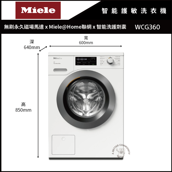 【MIELE米勒】9公斤 220V 智能護敏洗衣機 (WCG360) MIELE,米勒,智能護敏洗衣機,WCG360,MIELE滾筒洗衣機,米勒滾筒洗衣機,MIELE智能洗衣機,米勒智能洗衣機