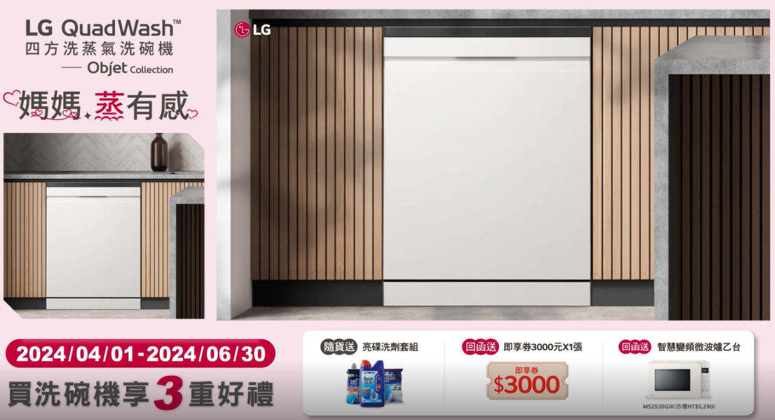 【LG樂金】60公分 14人份 QuadWash™ Steam 四方洗蒸氣洗碗機 (DFB335HS) DFB335HS,LG,樂金,QuadWash,四方洗,蒸氣,洗碗機