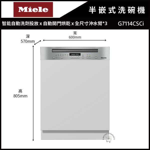 【Miele米勒】60公分 16人份 220V 半嵌式洗碗機 (G7114CSCi) 