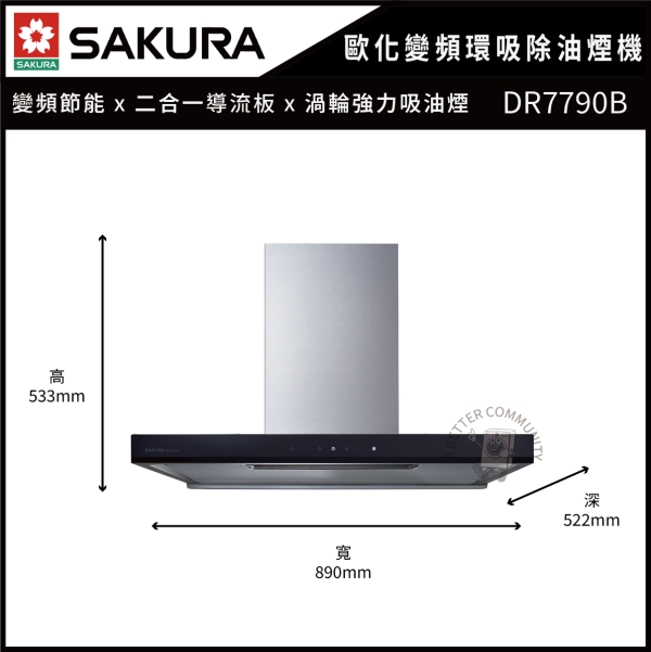 【SAKURA 櫻花】歐化除油煙機-渦輪變頻 環吸系列 (DR7790B) 