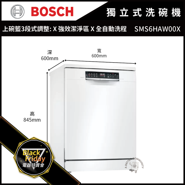 【BOSCH博世】60公分 13人份 110V 獨立式洗碗機 (SMS6HAW00X) BOSCH,博世,獨立式,13人份,110V,60公分,洗碗機 ,SMS6HAW00X,含基本安裝