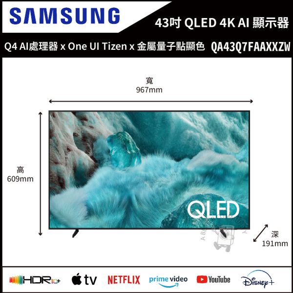 【Samsung三星】43吋 QLED Q7F 4K  Vision AI 智慧顯示器 (QA43Q7FAAXXZW) 