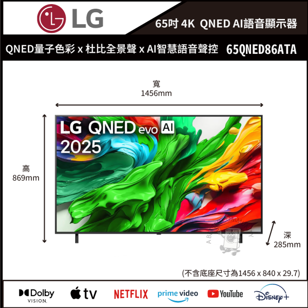 【LG樂金】65吋QNED evo AI 4K miniLED 智慧顯示器 (65QNED86ATA) 