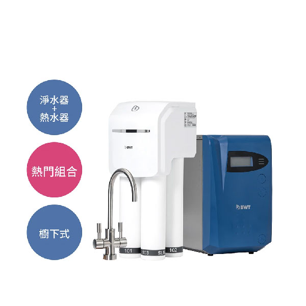 【BWT倍世】生飲水淨水器+櫥下飲用水加熱器(SLIM 4+DWH30A) SLIM 4,DWH30A,BWT,倍世,淨水器,淨水設備,除氯設備