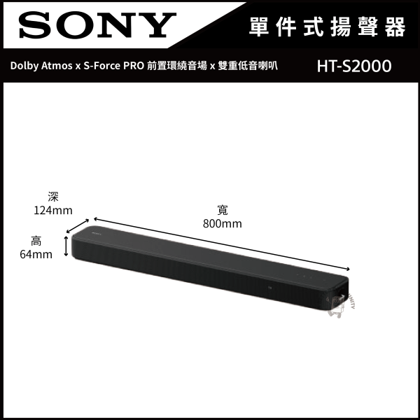 【SONY索尼】3.1聲道 單件式揚聲器 (HT-S2000) HT-S2000,Sony,藍芽喇叭,soundbar,無線耳機,音響劇院