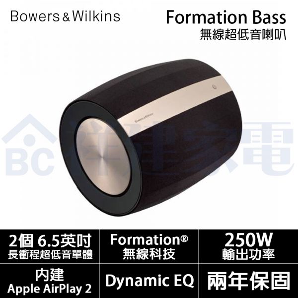 【Bowers & Wilkins】B&W Formation系列 無線超低音喇叭 (Formation Bass) Formation Bass,B&W,藍芽喇叭,soundbar,音響劇院