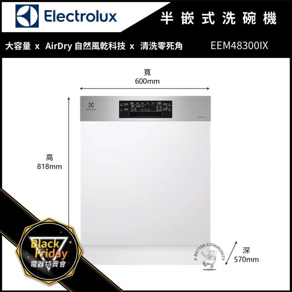 【Electrolux伊萊克斯】60公分 14人份 700系列半嵌式洗碗機 (EEM48300IX) 