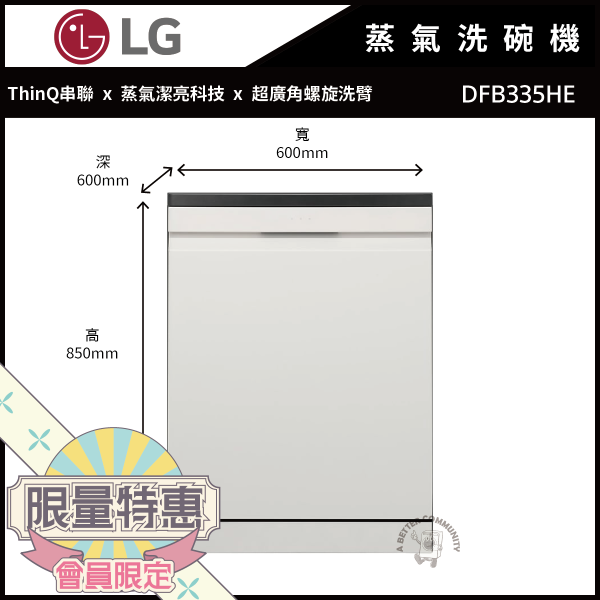 (下單折$1000)【LG樂金】60公分 14人份 QuadWash™ Steam 四方洗蒸氣洗碗機 (DFB335HE) DFB335HS,LG,樂金,QuadWash,四方洗,蒸氣,洗碗機