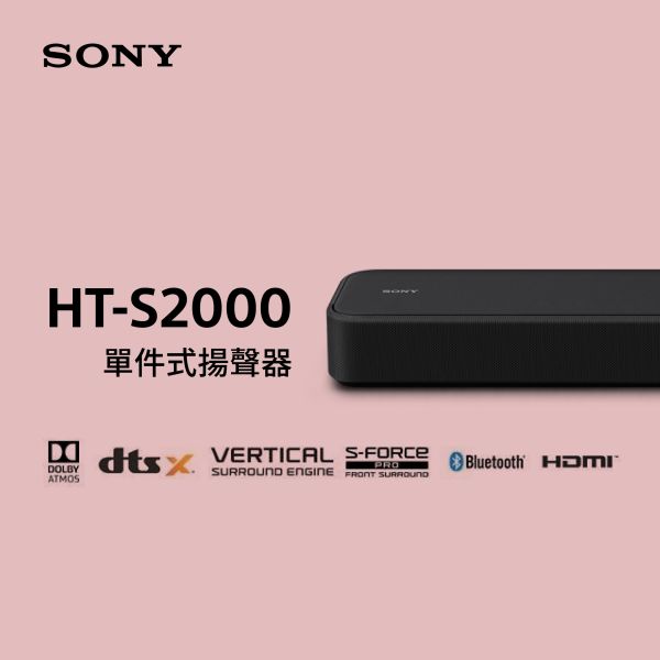 【SONY索尼】3.1聲道 單件式揚聲器 (HT-S2000) HT-S2000,Sony,藍芽喇叭,soundbar,無線耳機,音響劇院