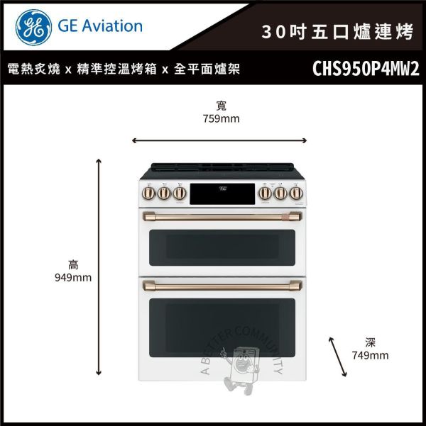 【GE奇異】Café™30吋電能型五口雙層爐連烤 IH爐 (CHS950P4MW2) 