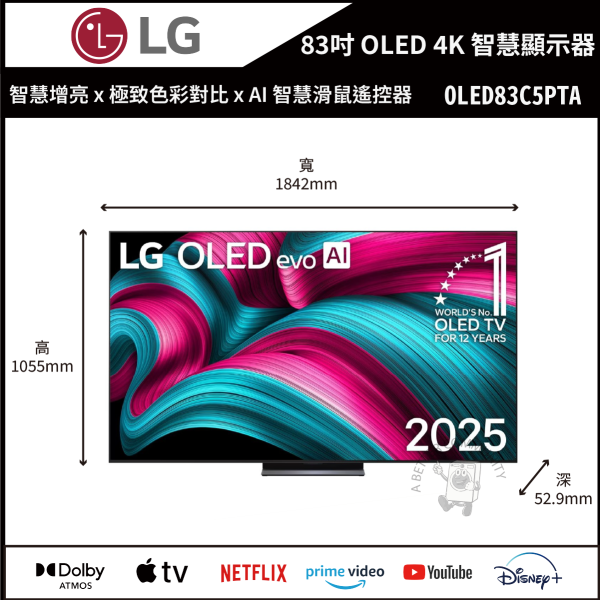 【LG樂金】83吋OLED evo AI 4K 連網智慧顯示器｜C5系列｜(OLED83C5PTA) 
