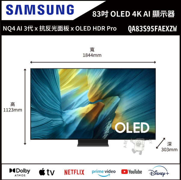【Samsung三星】83吋 OLED S95F 4K Vision AI 智慧顯示器 (QA83S95FAEXZW) 