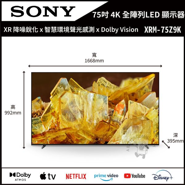 【SONY索尼】75吋 4K BRAVIA  HDR 全陣列 LED 顯示器 (XRM-75X90L) 