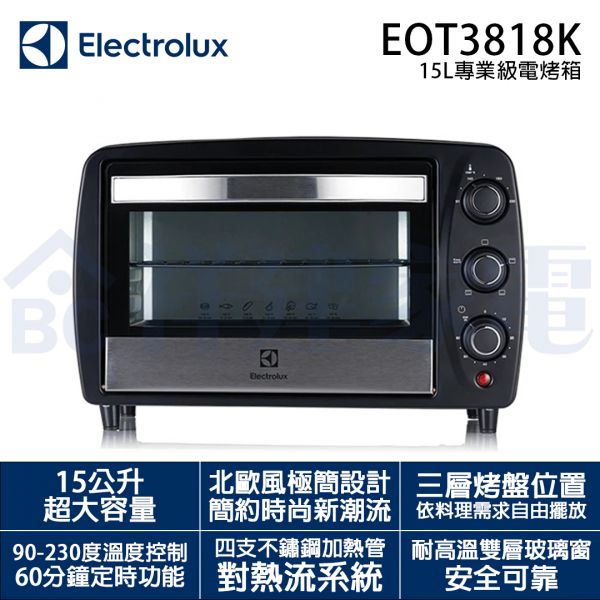【Electrolux伊萊克斯】 15升專業級烤箱 (EOT3818K) EOT3818K,Electrolux,伊萊克斯,吸塵器