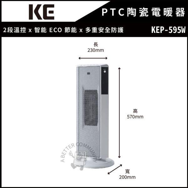 【KE嘉儀】PTC陶瓷式電暖器 (KEP-595W) 