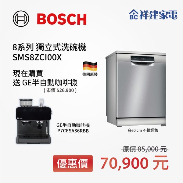 【BOSCH博世】60公分 14人份 110V 獨立式洗碗機 (SMS8ZCI00X) BOSCH,博世,獨立式,14人份,110V,60公分,洗碗機 ,SMS8ZCI00X,含基本安裝