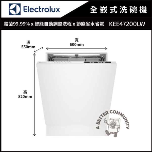 【Electrolux伊萊克斯】60公分 13人份 110V UltimateCare 300系列 全嵌式洗碗機 (KEE47200LW) 