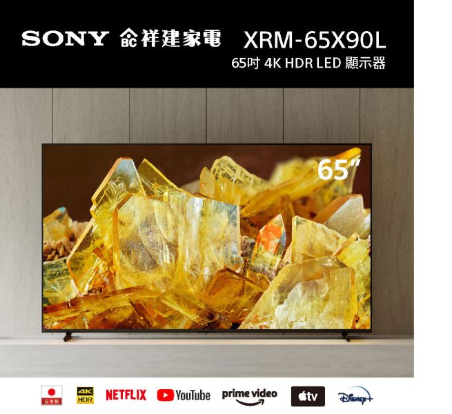 【SONY索尼】65吋 馬製 4K Google TV 顯示器 (XRM-65X90L) SONY,索尼,55吋,4K,HDR,智慧顯示器,電視,XRM-55X90L