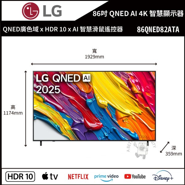 【LG樂金】86吋 QNED AI 4K 智慧顯示器 (86QNED82ATA) 