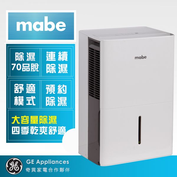 【mabe美寶】32公升 泵浦式強力除濕機 (MPER70LW) Mabe,美寶,32L,泵浦式,除濕機,MPER70LW