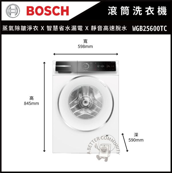 【BOSCH】10公斤 蒸氣除皺洗衣機 (WGB25600TC) 