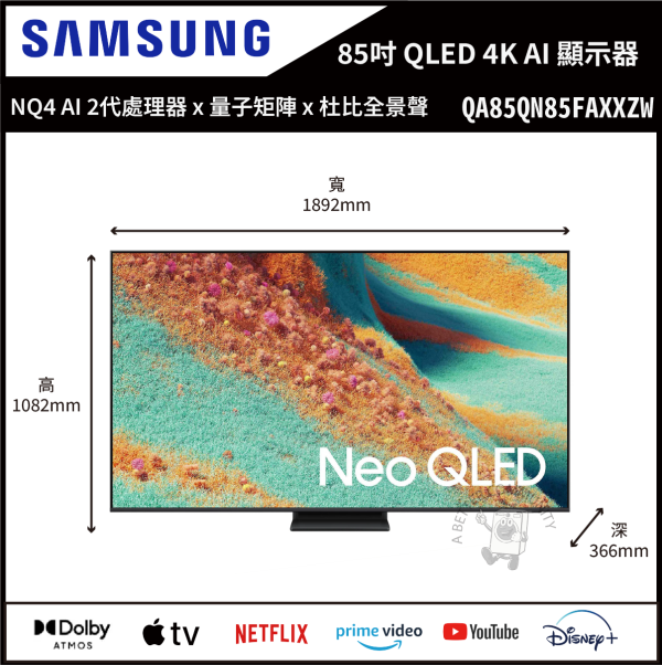 【Samsung三星】85吋 Neo QLED QN85F 4K Vision AI 智慧顯示器 (QA85QN85FAXXZW) 