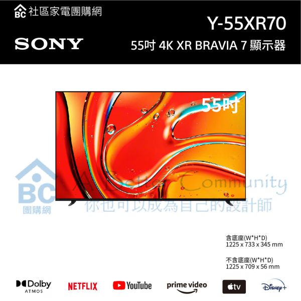 【SONY索尼】55吋 4K XR BRAVIA 7 LCD顯示器 (Y-55XR70) 