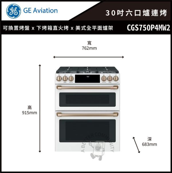 【GE奇異】Café™30吋瓦斯型智慧六口雙層爐連烤 (CGS750P4MW2) 