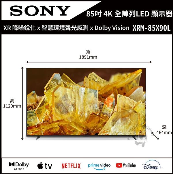 【SONY索尼】85吋 4K BRAVIA  HDR 全陣列 LED 顯示器 (XRM-85X90L) 