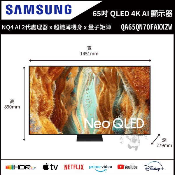 【Samsung三星】65吋 Neo QLED QN70F 4K Vision AI 智慧顯示器 (QA65QN70FAXXZW) 