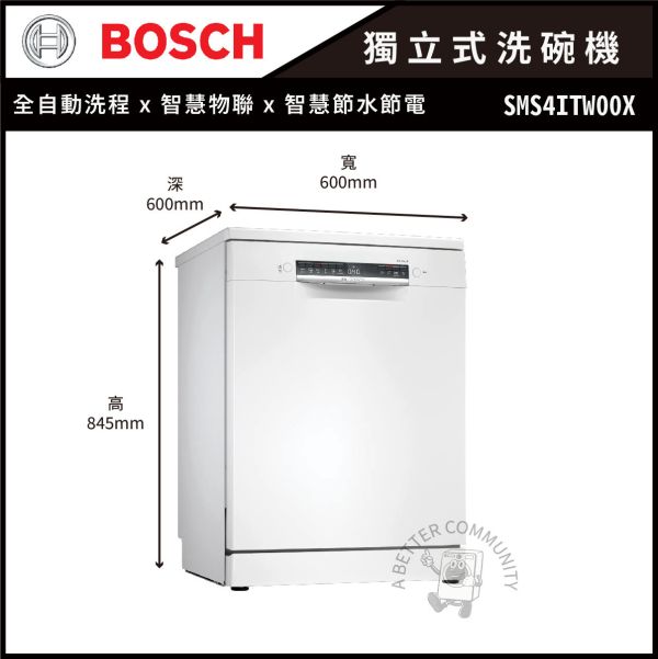 【BOSCH博世】60公分 12人份 獨立式洗碗機 (SMS4ITW00X) 