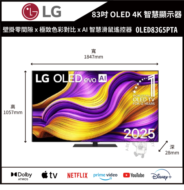 【LG樂金】83吋 OLED 4K連網智慧顯示器(OLED83G5PTA) 