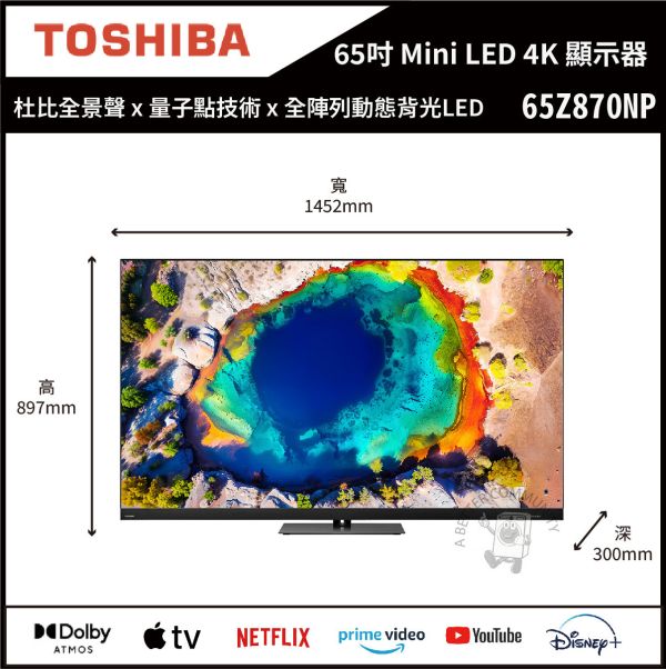 【TOSHIBA 東芝】65吋 4K 144Hz QD Mini LED AirPlay2 智慧顯示器 (65Z870NP) 