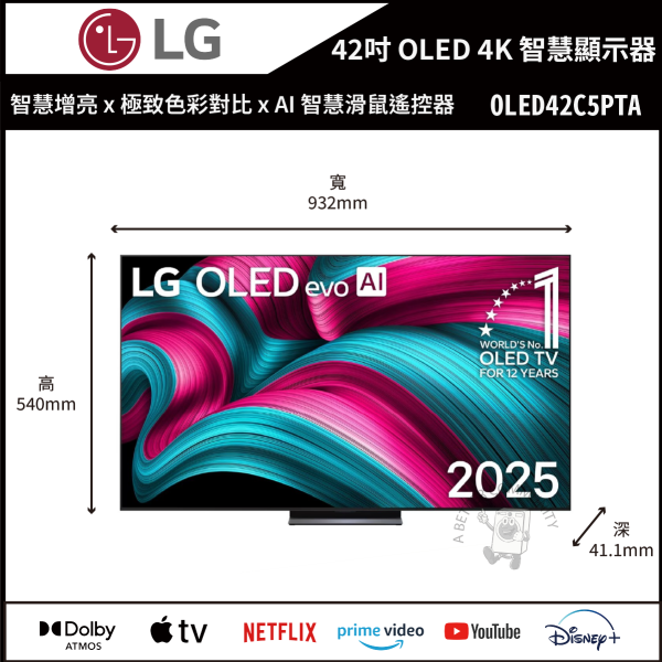 【LG樂金】42吋OLED evo AI 4K 連網智慧顯示器｜C5系列｜(OLED42C5PTA) 