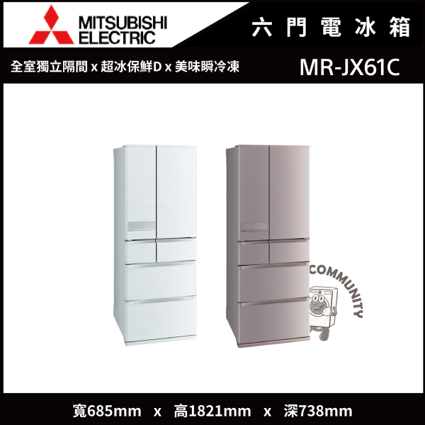 【MITSUBISHI三菱】605公升 日本原裝 一級變頻六門電冰箱 (MR-JX61C) MR-JX61C,MITSUBISHI,三菱,冰箱,變頻冰箱,六門冰箱