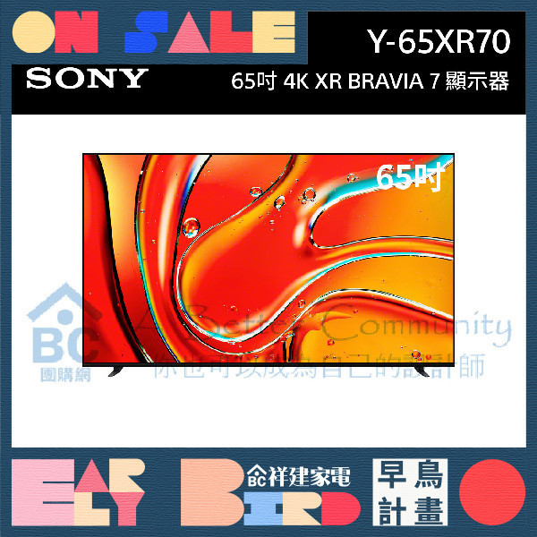 【SONY索尼】65吋 4K XR BRAVIA 7 LCD顯示器 (Y-65XR70) 