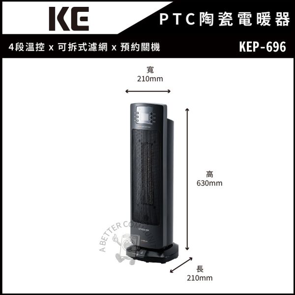 【KE嘉儀】PTC陶瓷式電暖器 (KEP-696) 