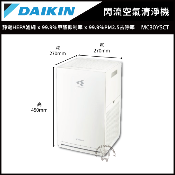 【DAIKIN大金】7坪 閃流放電空氣清淨機 (MC30YSCT) DAIKIN,大金,閃流放電,空氣清淨機,MC30YSCT,大金空氣清淨機,DAIKIN空氣清淨機