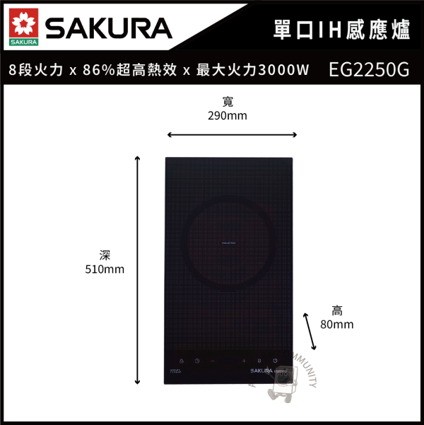 【SAKURA 櫻花】單口IH感應爐  (EG2250G) 