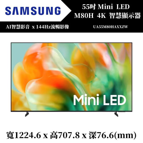 三星 SAMSUNG Mini LED M80H 4K 智慧顯示器(UA55M80HAXXZW) 