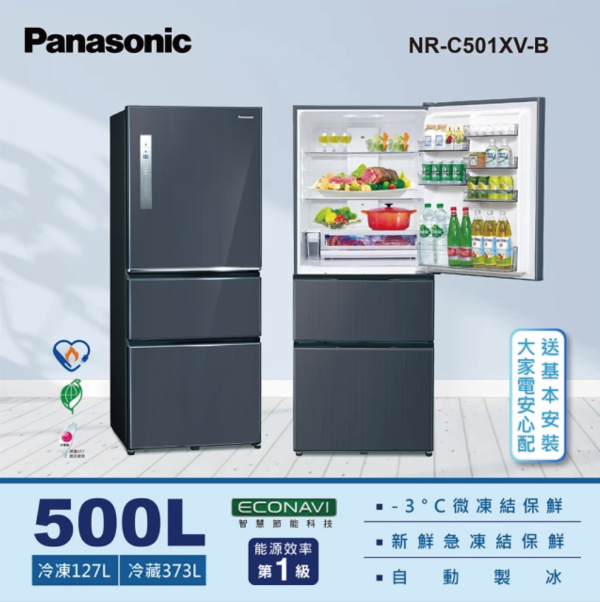 【Panasonic國際牌】500公升 無邊框鋼板三門電冰箱 (雅士白/皇家藍/絲紋黑 NR-C501XV-W/NR-C501XV-B/NR-C501XV-V1)) Panasonic,國際牌,500L,無邊框,鋼板,三門,電冰箱,雅士白,皇家藍,NR-C501XV