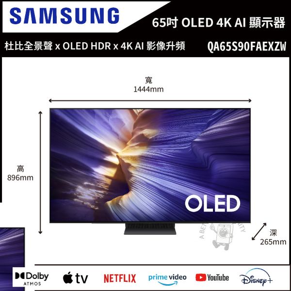 【Samsung三星】65吋 OLED S90F 4K Vision AI 智慧顯示器 (QA65S90FAEXZW) 