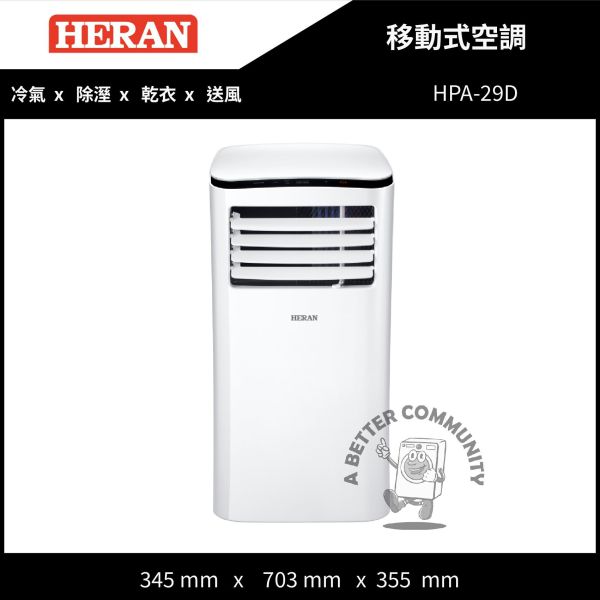 【HERAN】移動式空調 (HPA-29D) HERAN,移動式空調, HPA-29D,