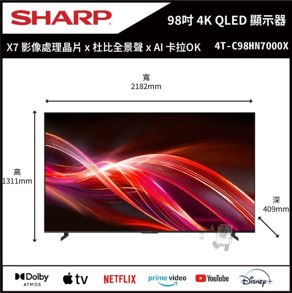 【SHARP 夏普】98吋 4K HDR QLED Google TV 聯網顯示器 (4T-C98HN7000X) 