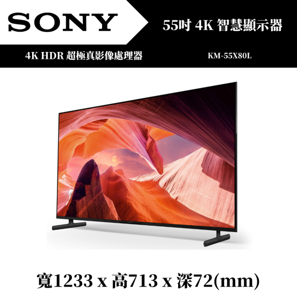 索尼 SONY 4K 智慧顯示器(KM-55X80L) 